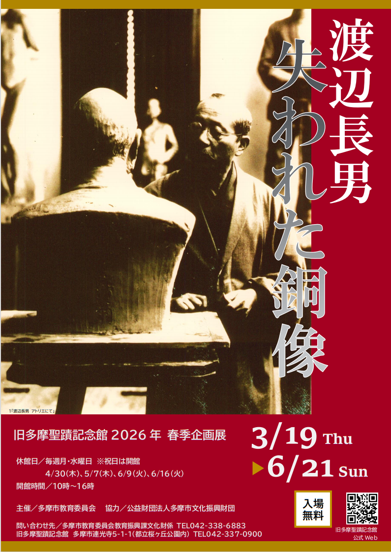 渡辺長男 《失われた銅像》：追忆战前日本的城市雕像