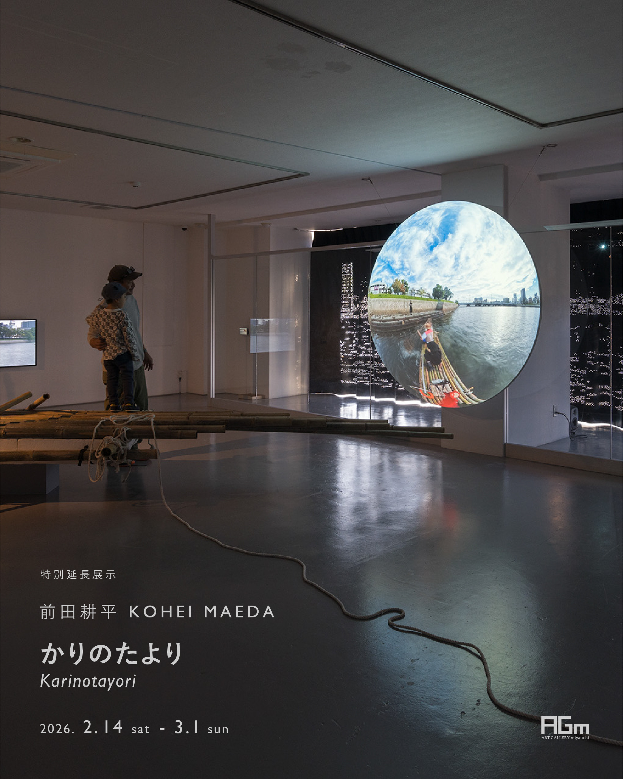 前田耕平｜かりのたより