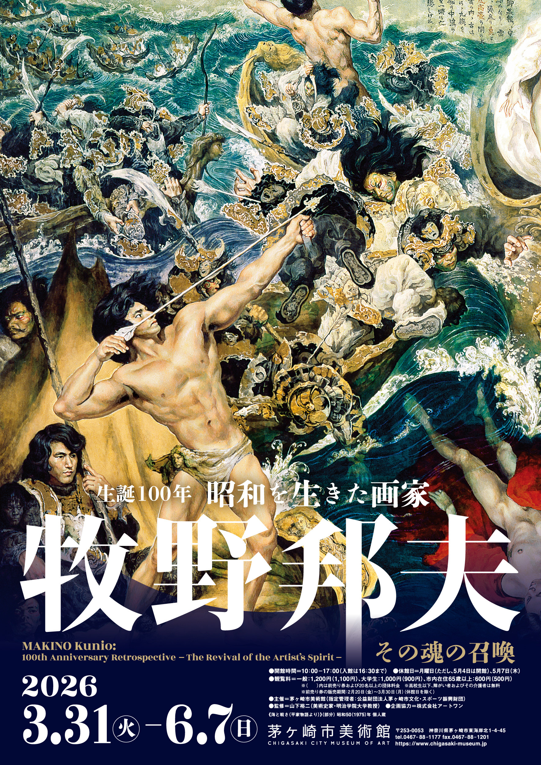 牧野邦夫 《生誕100年　昭和を生きた画家　牧野邦夫　—その魂の召喚—》：一次对昭和时代“非主流”画家的灵魂召唤与全面回顾