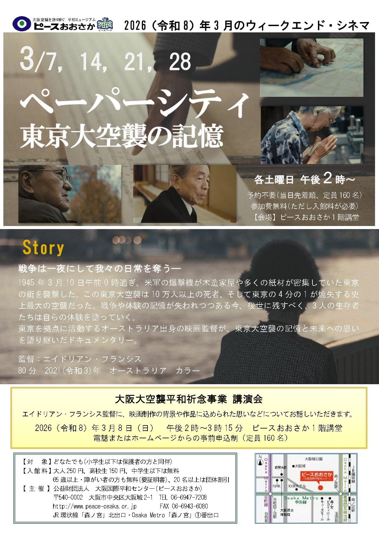 战争记忆与和平传承|《纸之城:东京大空袭的记忆》放映暨导演讲演会