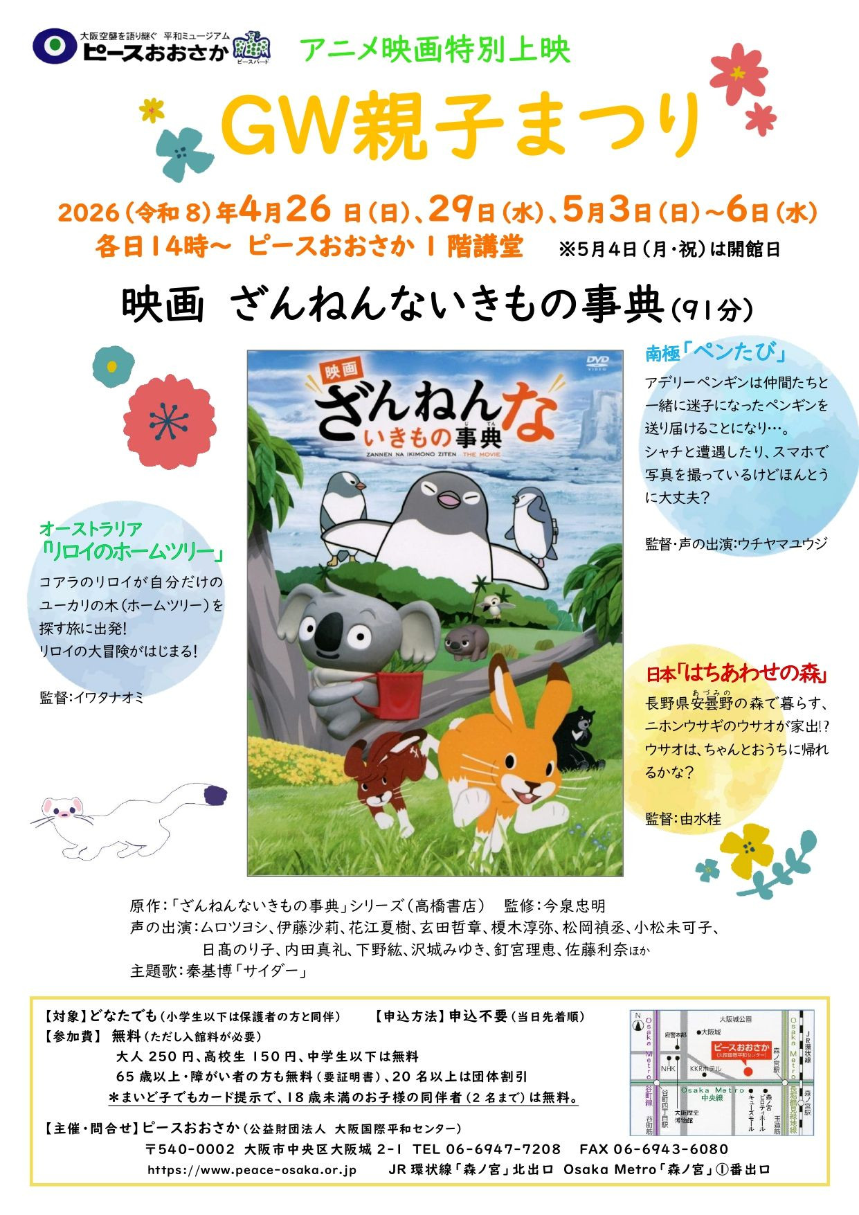 亲子活动合集｜《GW親子まつり》：黄金周亲子电影盛宴