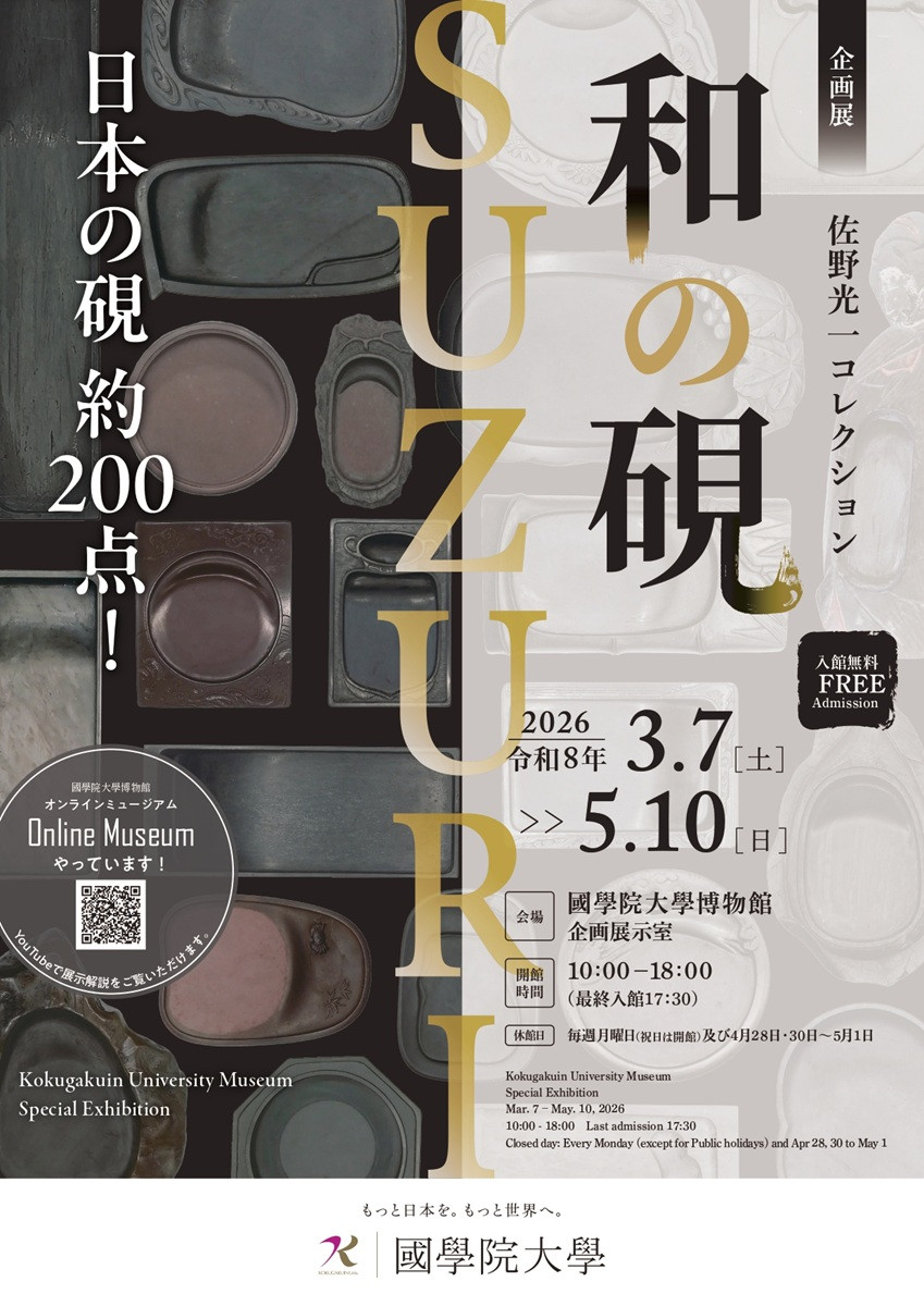 日本传统工艺｜《和の硯－SUZURI－》：探索跨越江户至现代的日本砚台之美