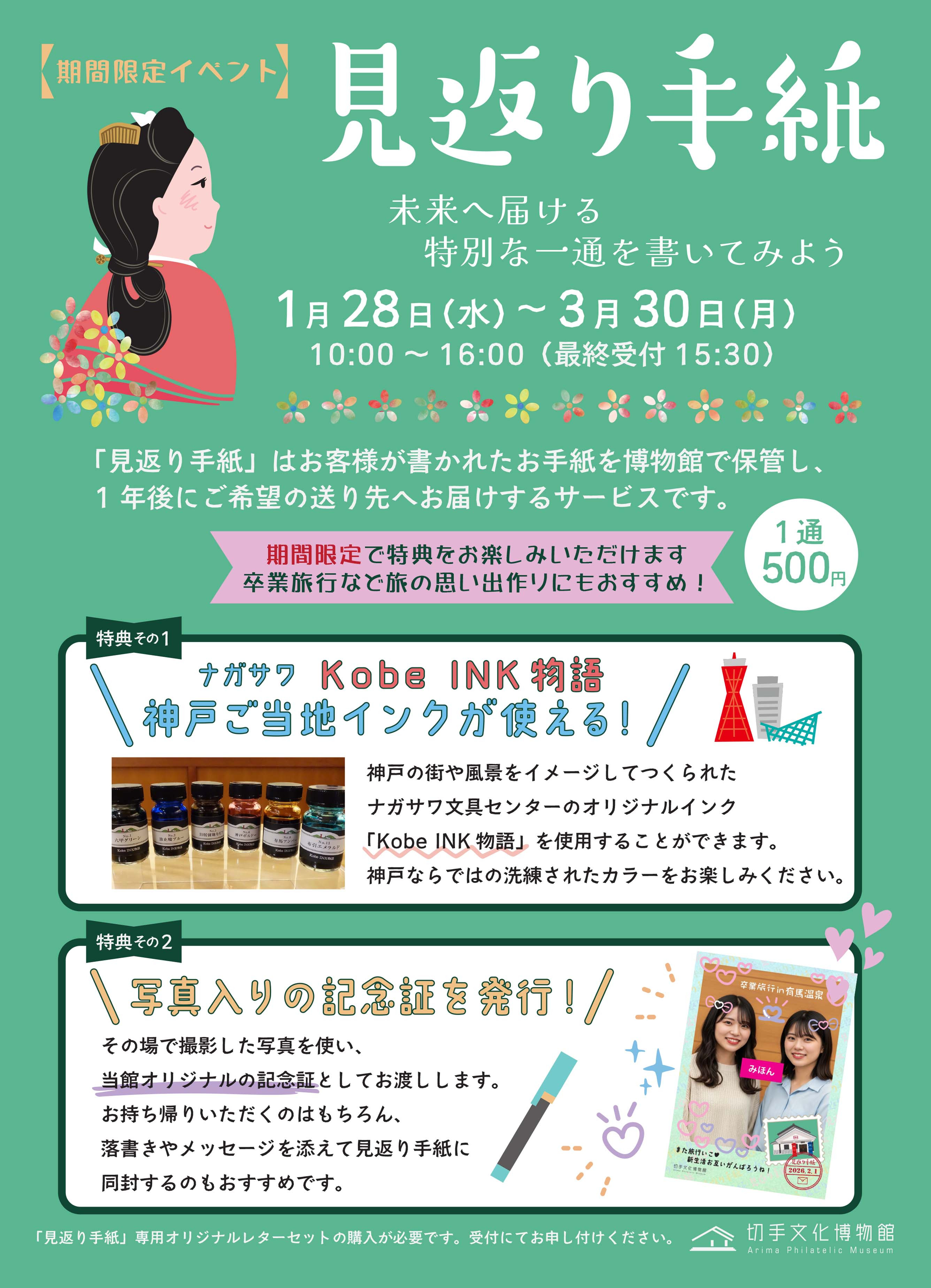 互动体验「見返り手紙」：写给未来的一封特别信件