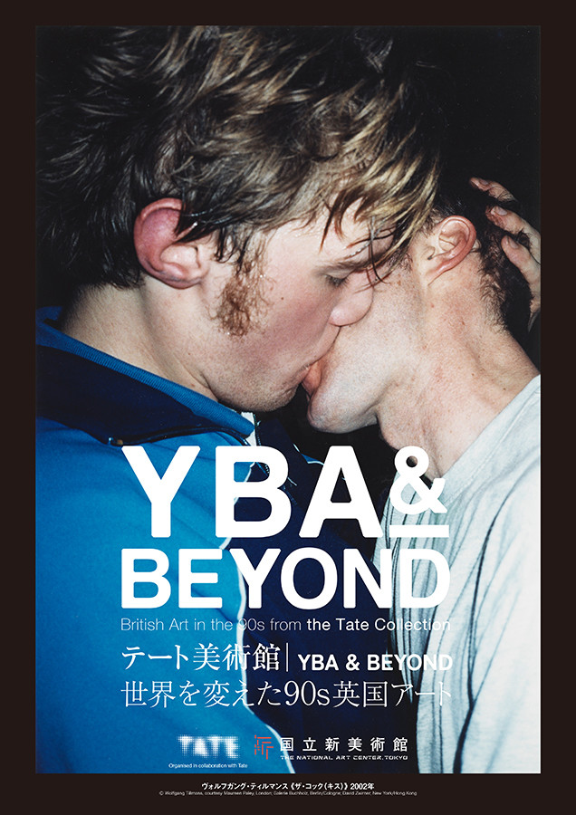 英国青年艺术家（YBA）｜《テート美術館 ― YBA & BEYOND 世界を変えた90s英国アート》：一次定义时代的艺术浪潮回顾