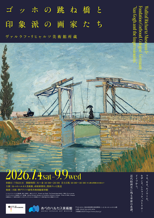 印象派与后印象派大师｜《梵高的跳桥与印象派画家们：瓦尔拉夫-里夏茨博物馆珍藏》：一次穿越19世纪艺术革命的视觉之旅