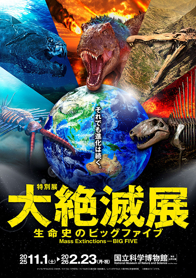 古生物与地质学合集《大絶滅展―生命史のビッグファイブ》：追溯地球生命五次大灭绝与复苏的史诗