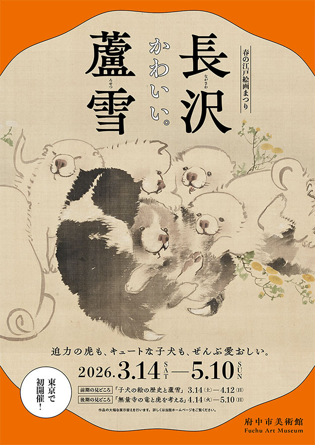 长泽芦雪 | 《长泽芦雪》：东京首次大型个展，领略江户奇才的多面艺术世界