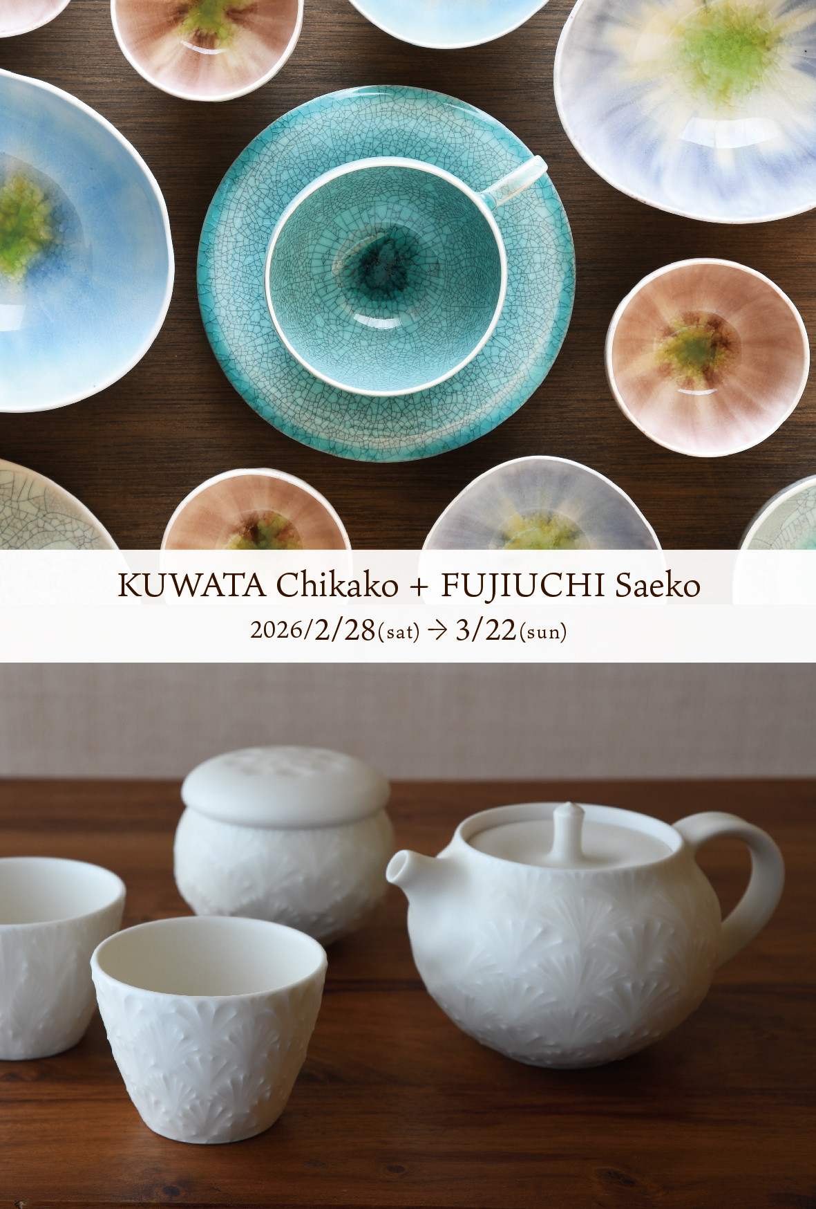 桑田智香子・藤内紗恵子｜《【ギャラリー宙】桑田智香子・藤内紗恵子展》：感受日本当代陶艺的细腻与活力