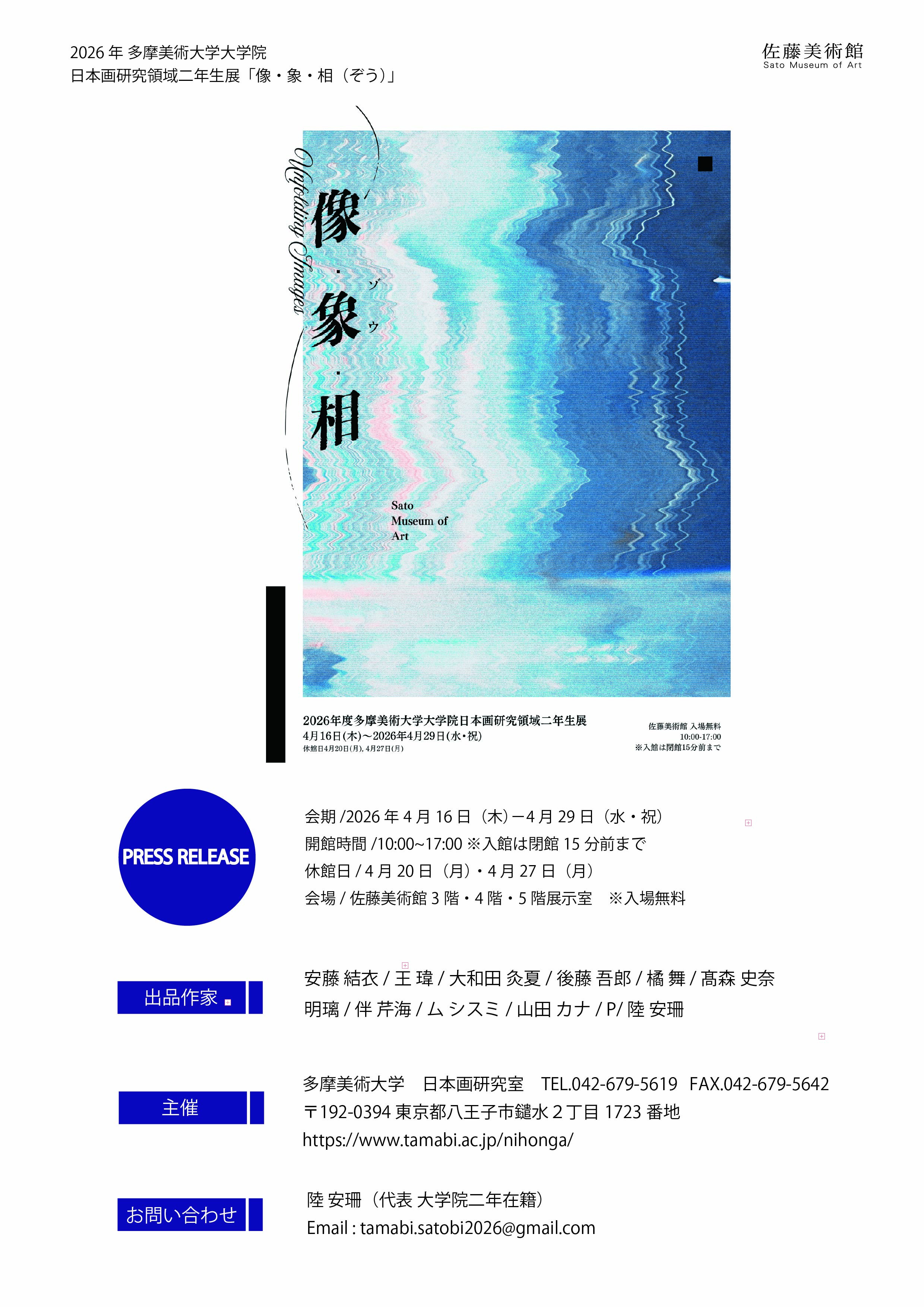 多摩美术大学日本画研究领域12人展｜《像・象・相（ぞう）》：一场关于形态、意象与关联的视觉探索