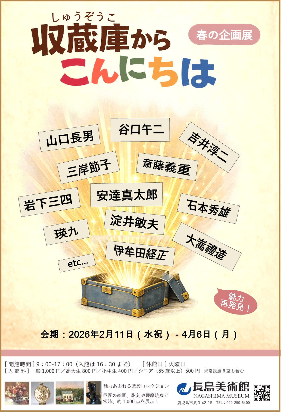 日本近现代艺术家群像｜《从收藏库来，你好》：邂逅长岛美术馆不常展出的馆藏珍品