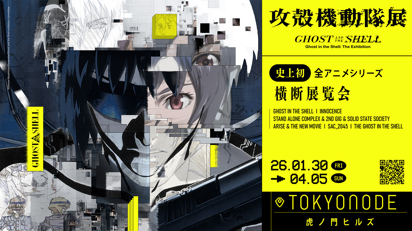 《攻壳机动队》系列合集|《攻殻機動隊展〜Ghost and the Shell~》:横跨37年传奇历史的首场大规模回顾展