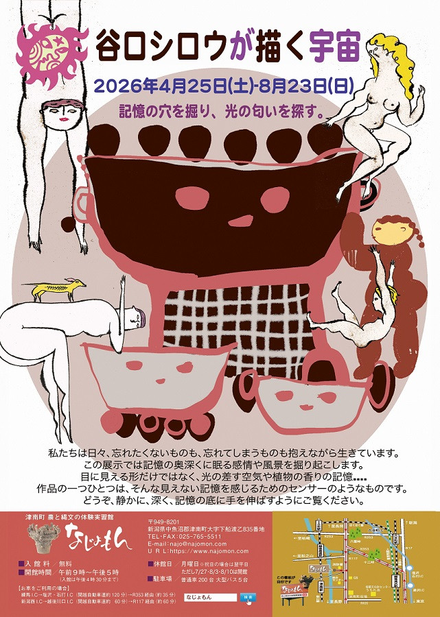 谷口シロウ《谷口シロウが描く宇宙》：一场挖掘无形记忆的感官之旅