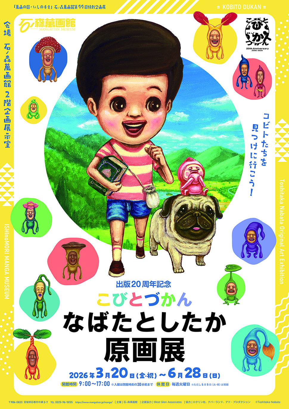 なばたとしたか 《出版20周年記念 こびとづかん なばたとしたか原画展》:走进奇幻“小人”世界的20周年纪念原画展