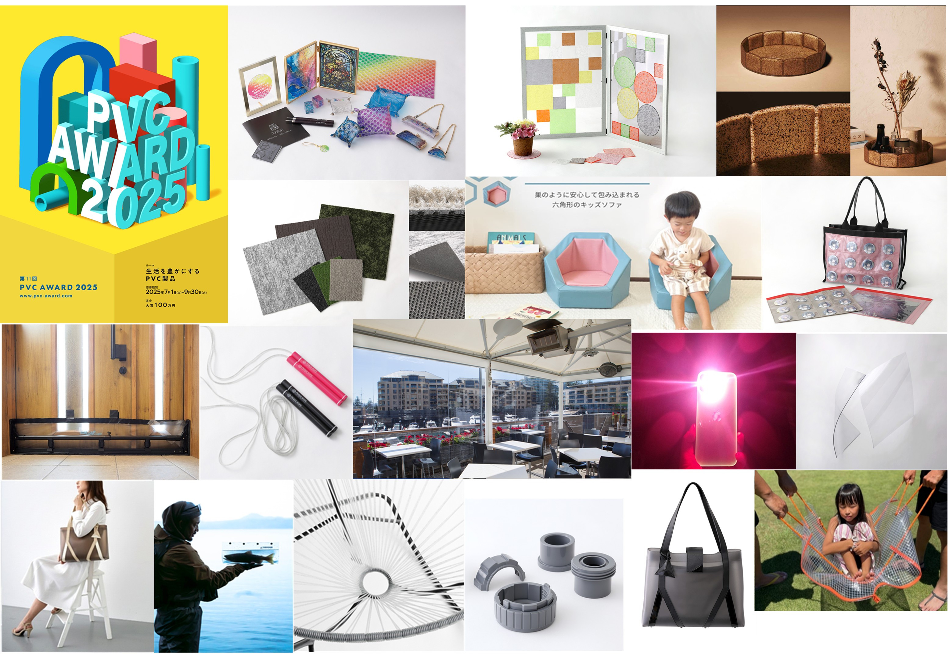 设计竞赛｜《PVC Award 2025 展示会》：发掘丰富生活的PVC创意产品