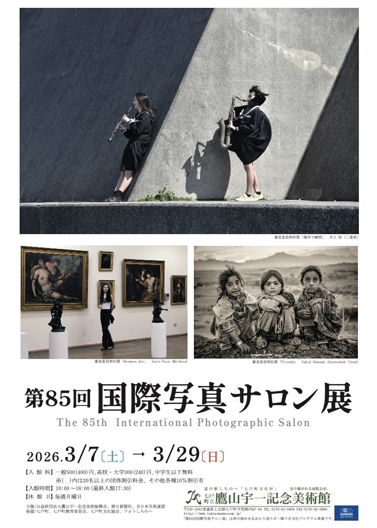 国际摄影沙龙展|《第85回 国際写真サロン展》:全球64国摄影佳作汇聚青森
