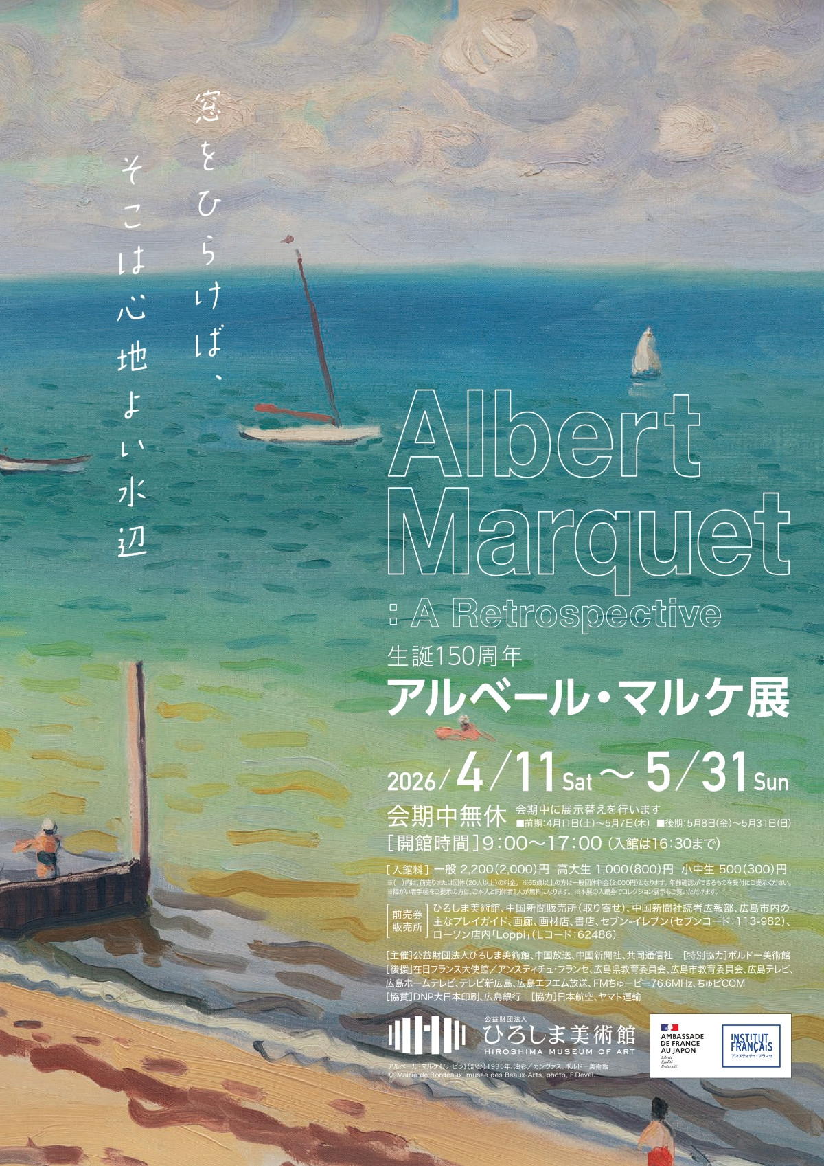 阿尔贝·马尔凯|《阿尔贝·马尔凯回顾展》:生诞150周年纪念,日本时隔35年的大型回顾展