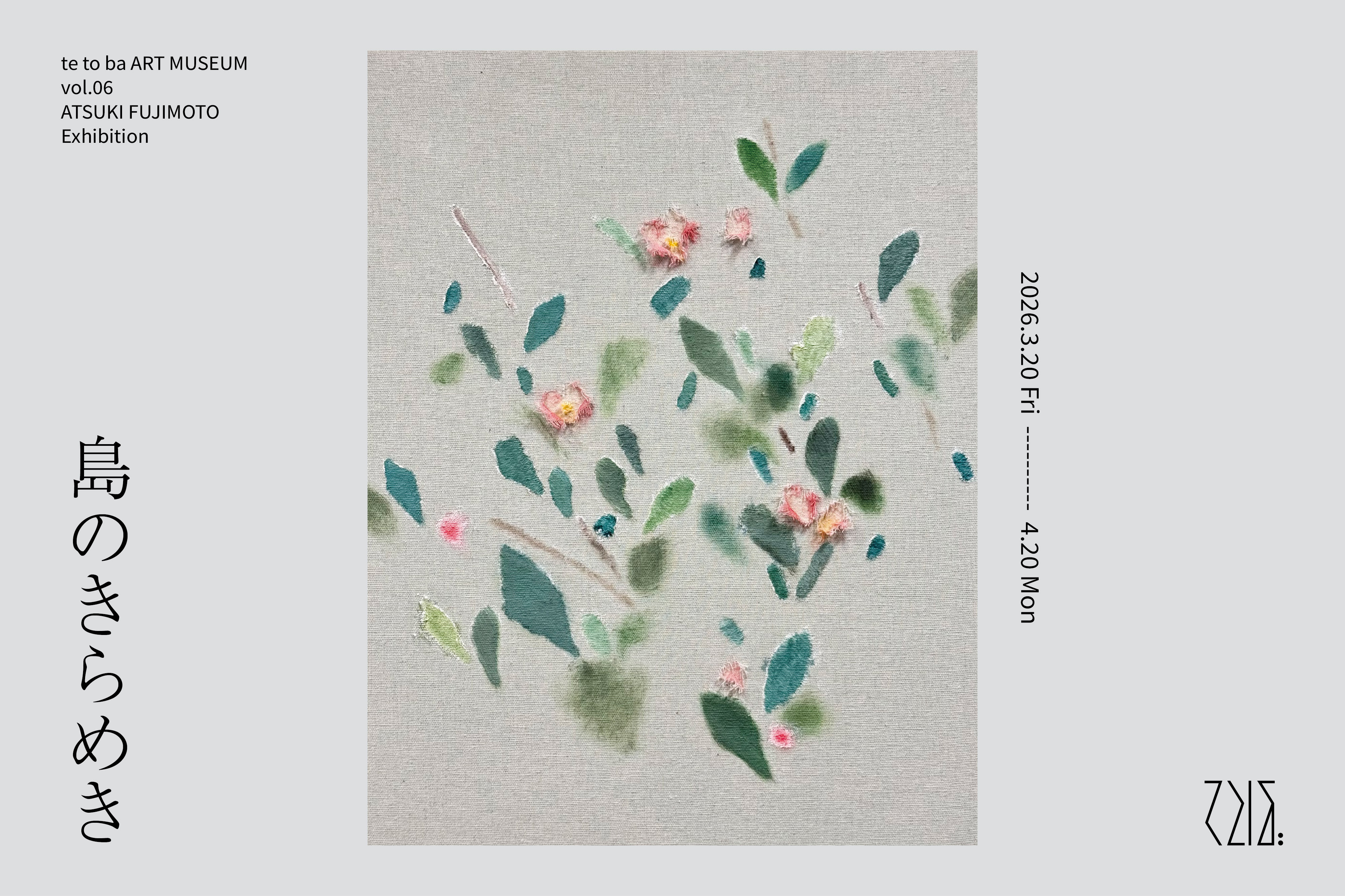 藤本純輝 《島のきらめき》：以布料为笔，捕捉岛屿的光影与呼吸