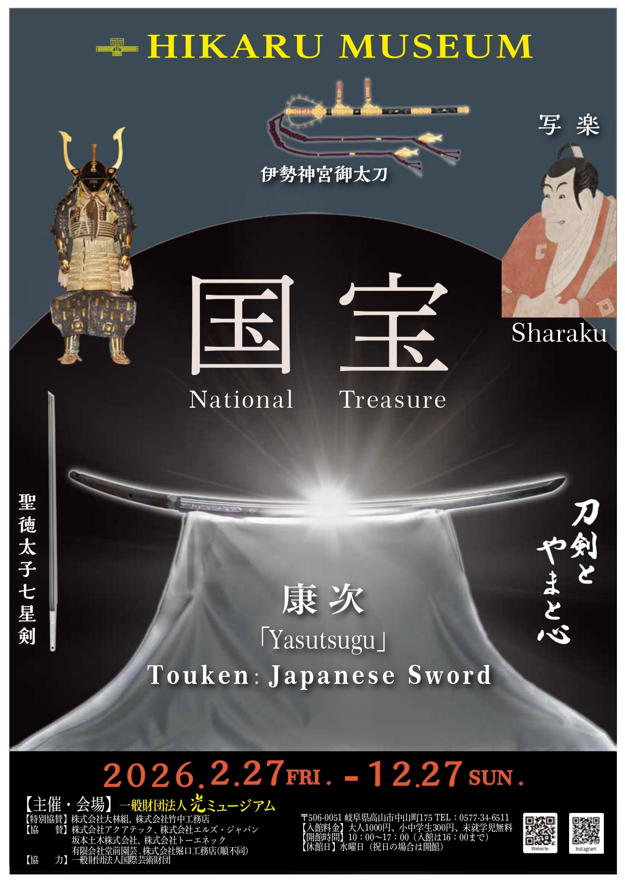 日本刀剑与武士道精神 《刀剑与大和心》:一场跨越千年的精神与美学之旅