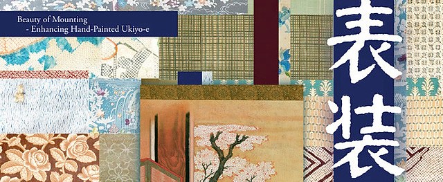 浮世绘大师群展 《装裱：为肉笔浮世绘添彩》：揭秘画作之外的匠心之美