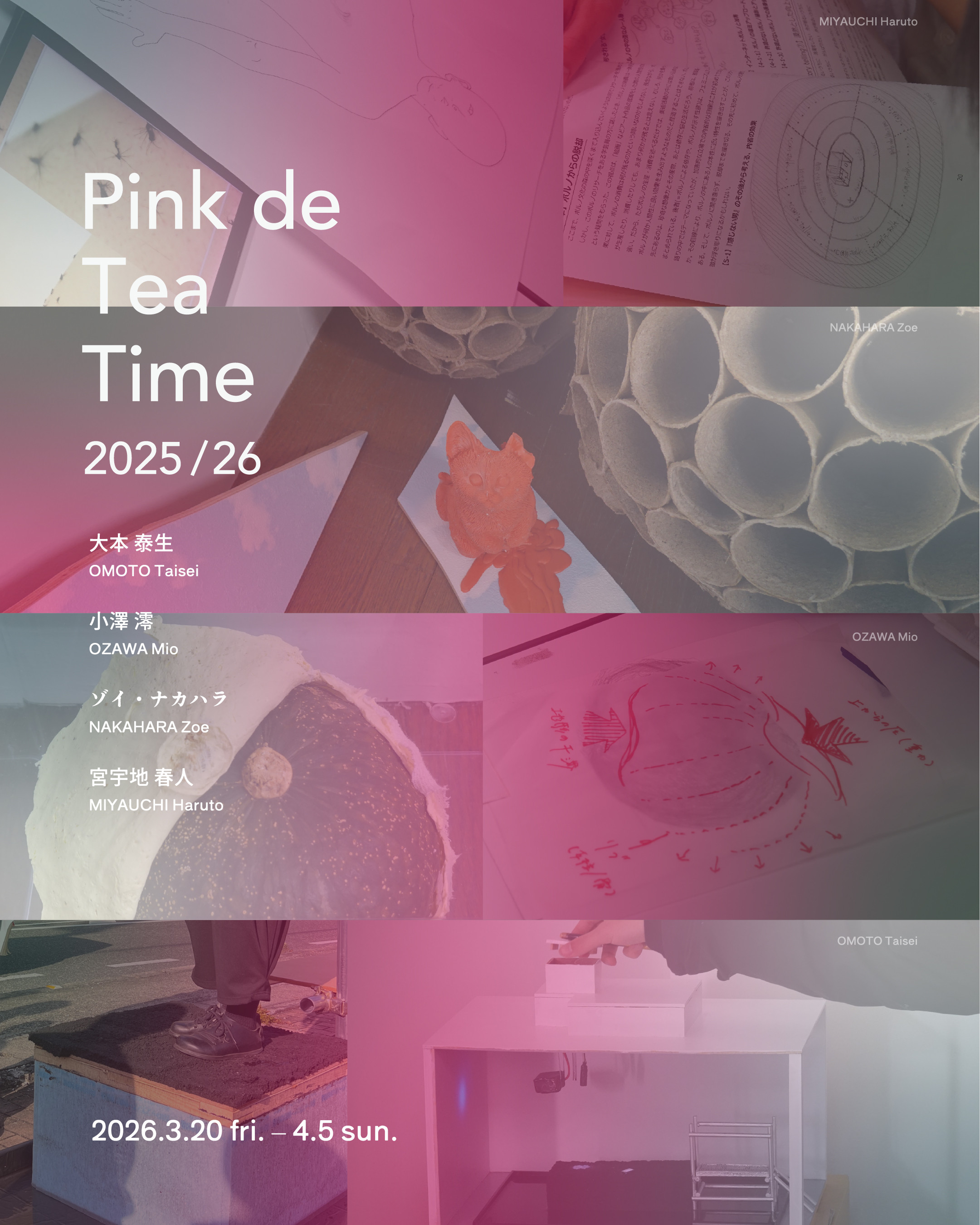 学生、学芸员与艺术家交流项目｜《Pink de Tea Time 2025/26 成果发表展》：一场关于艺术创作过程的对话与成果展示