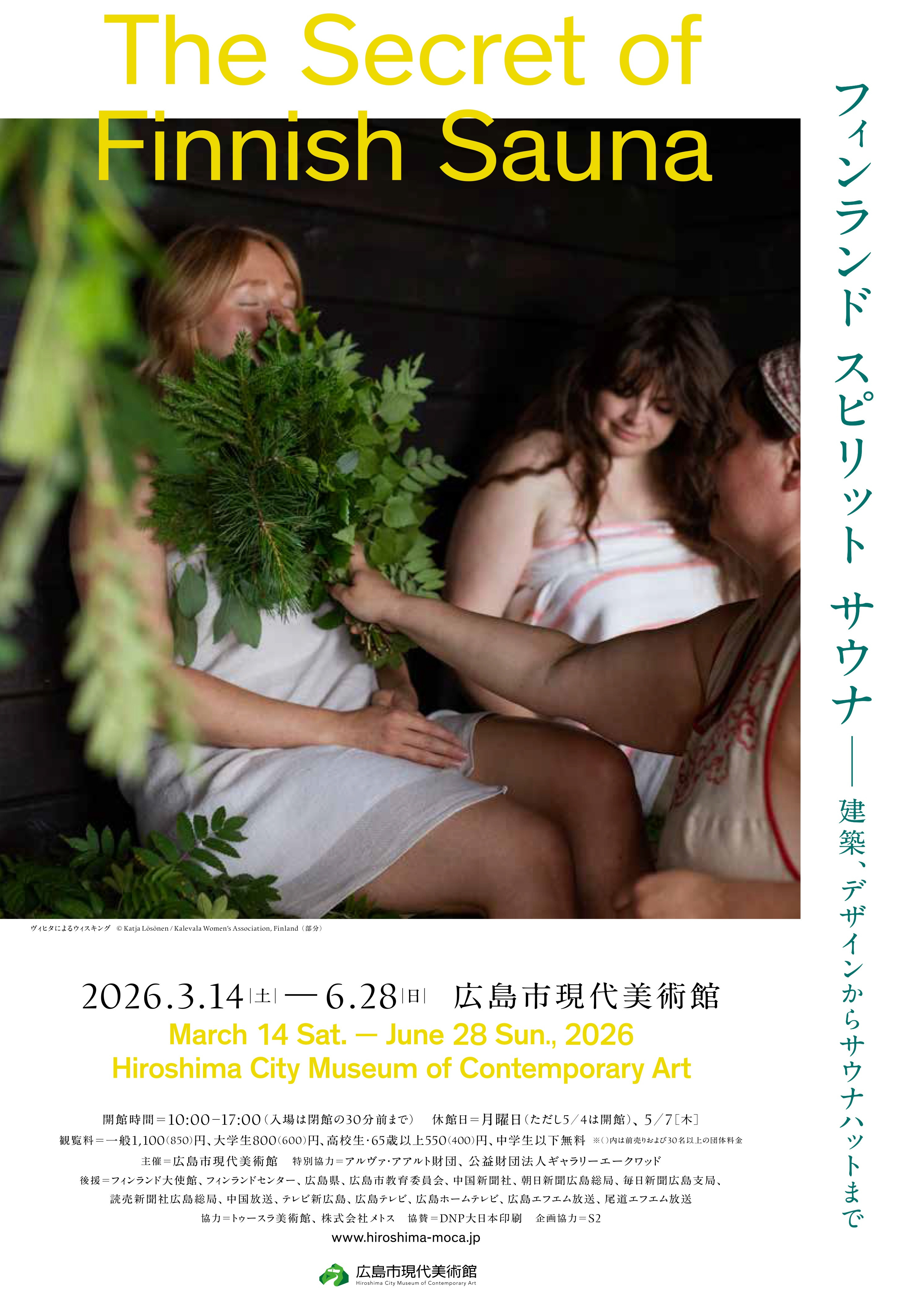 芬兰精神桑拿：从建筑、设计到桑拿帽