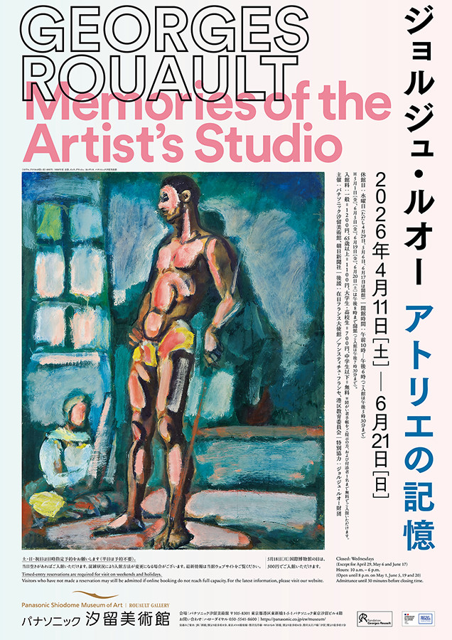 乔治·鲁奥 《工作室的记忆》:一场走进大师创作圣地的旅程