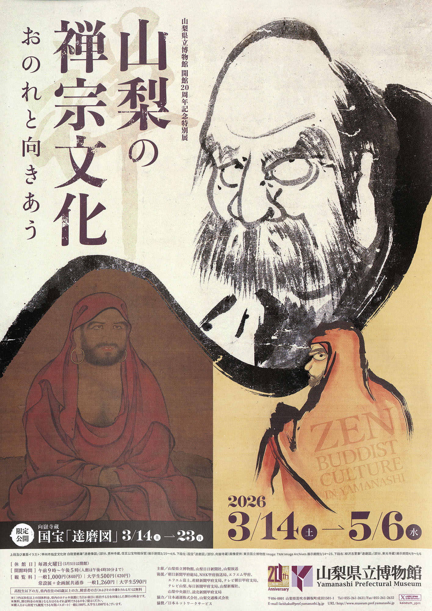 禅宗文化|《山梨的禅宗文化》:探索禅意美学与地方历史的交融