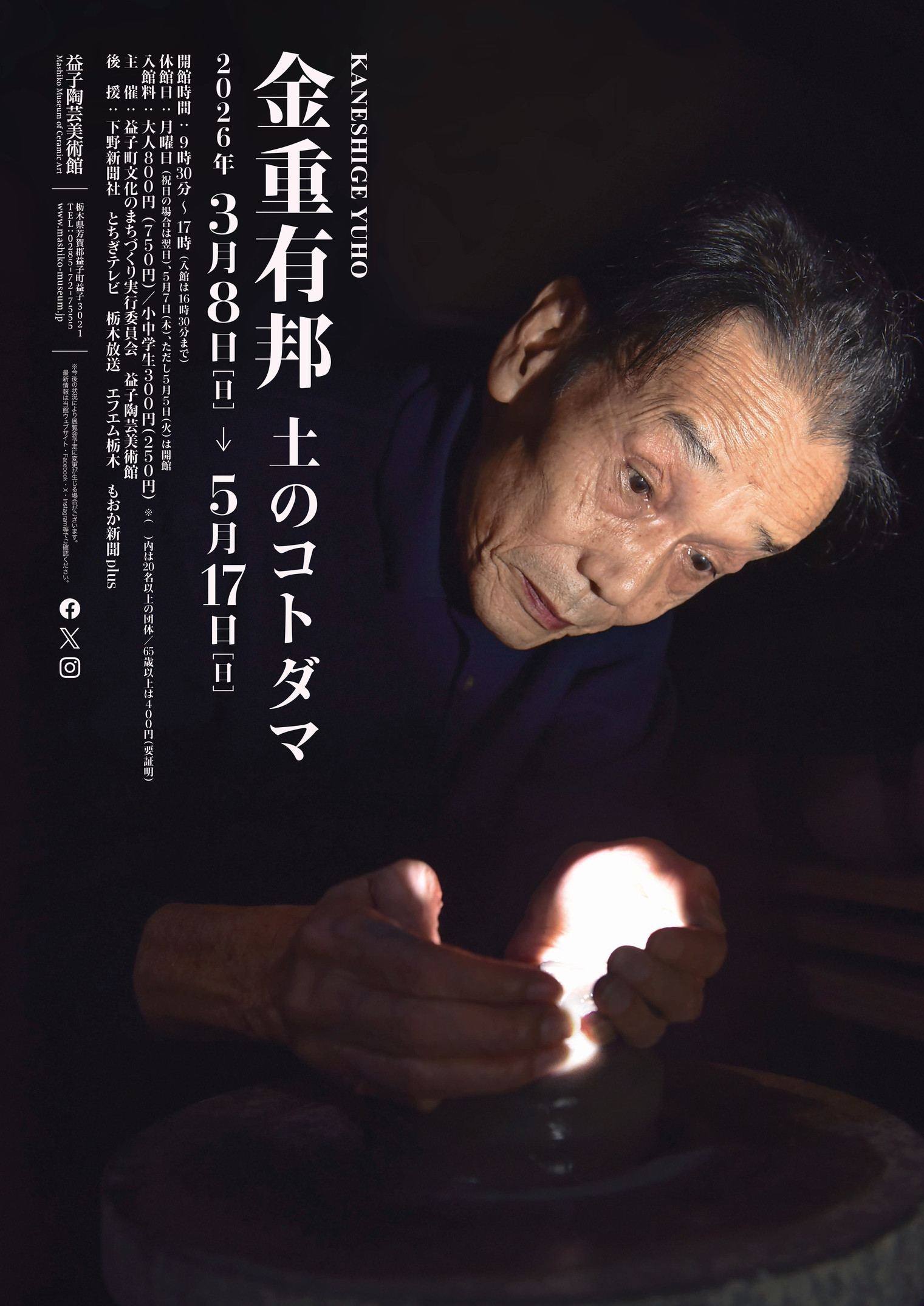 金重有邦 《土ノコトダマ》:备前陶艺家十年茶碗创作集萃