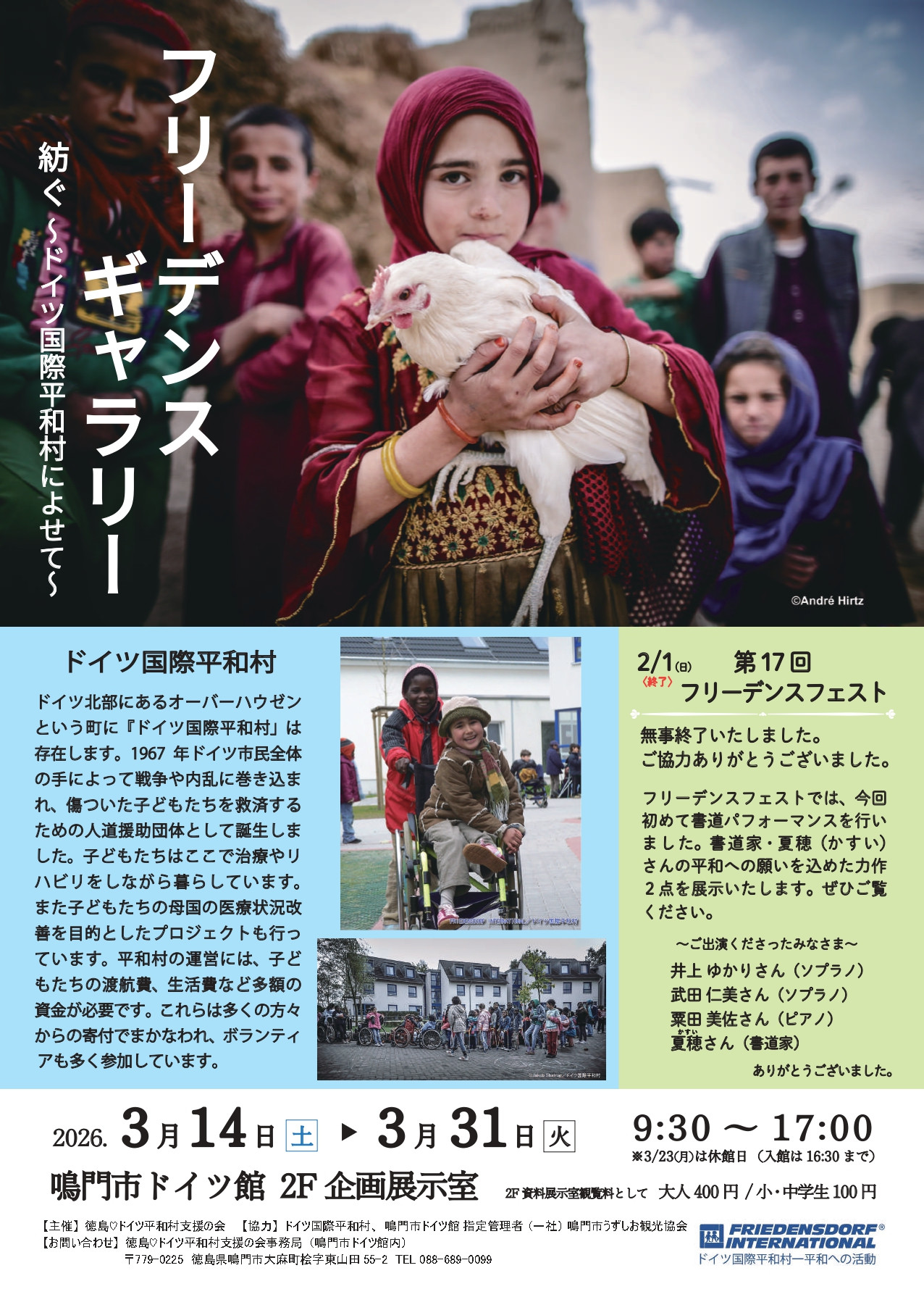 人道主义与艺术 | 《フリーデンスギャラリー ~紡ぐ ドイツ国際平和村によせて~》:以影像与书法编织和平祈愿