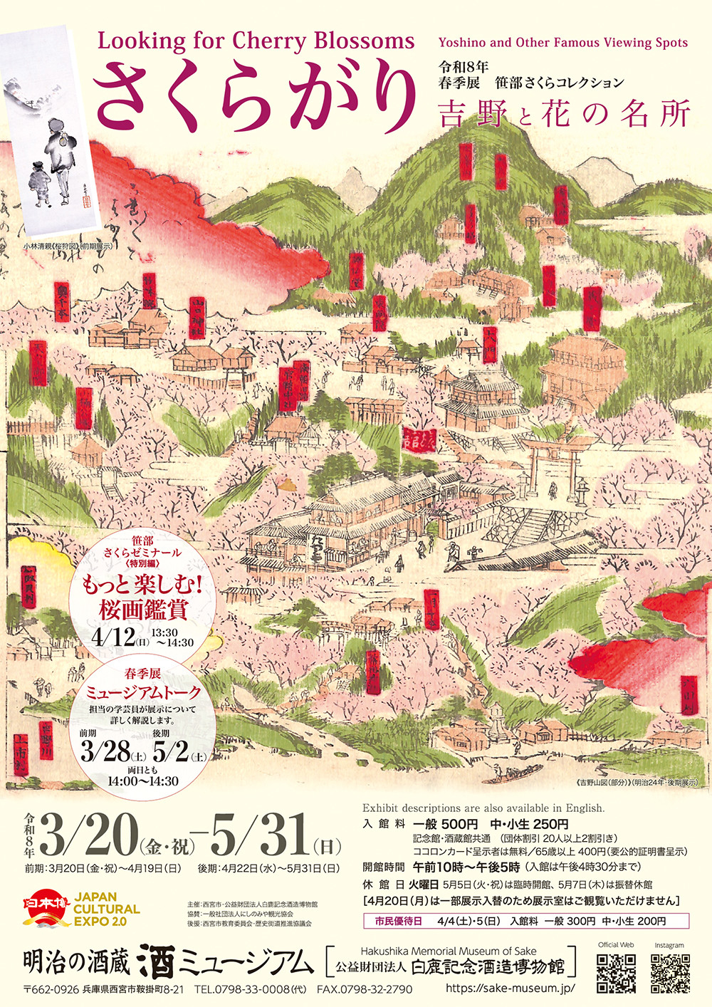 笹部さくらコレクション 《さくらがり 吉野と花の名所》:一场穿越千年的樱花文化巡礼