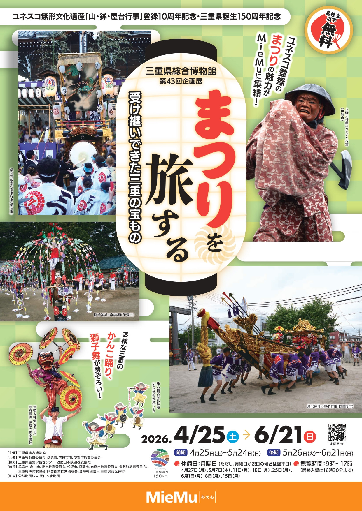 日本非物质文化遗产|《まつりを旅する 受け継いできた三重の宝もの》:一场穿越三重县祭典文化的深度巡礼