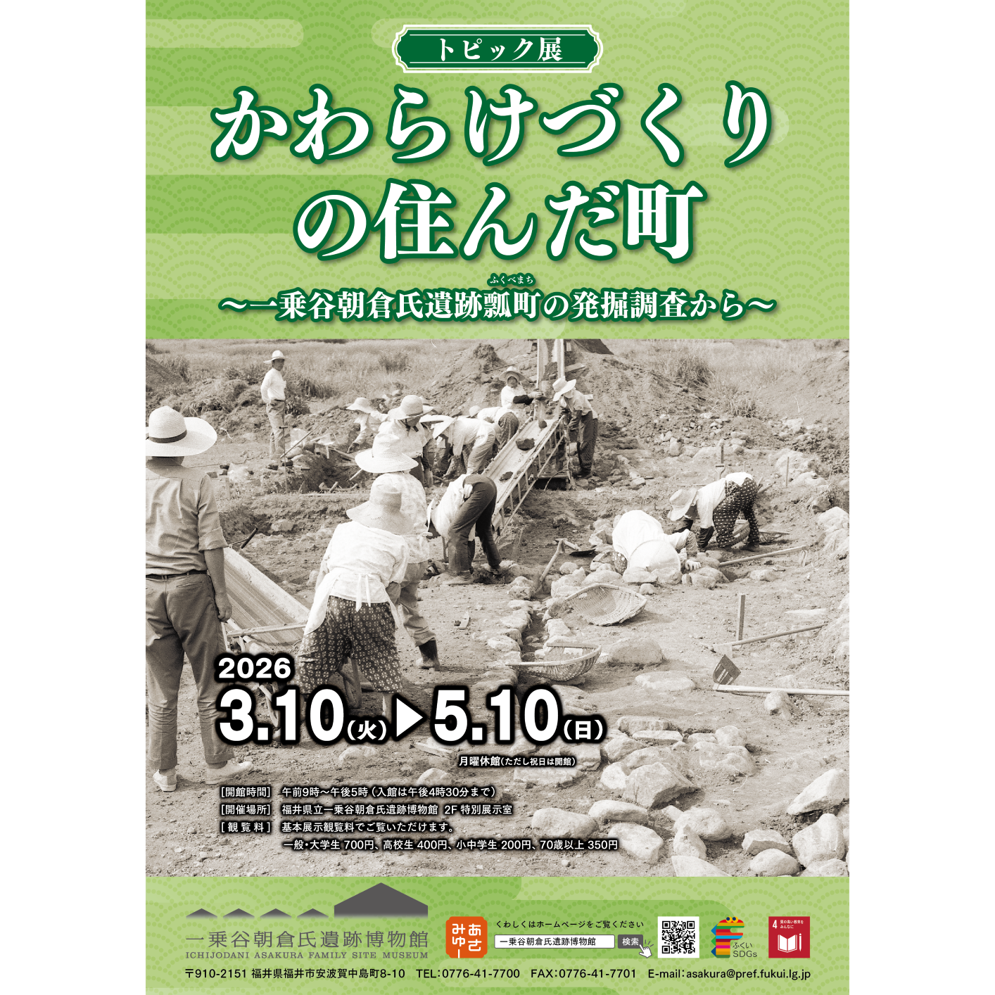 考古发掘|《かわらけづくりの住んだ町》:揭秘战国工匠的聚居地