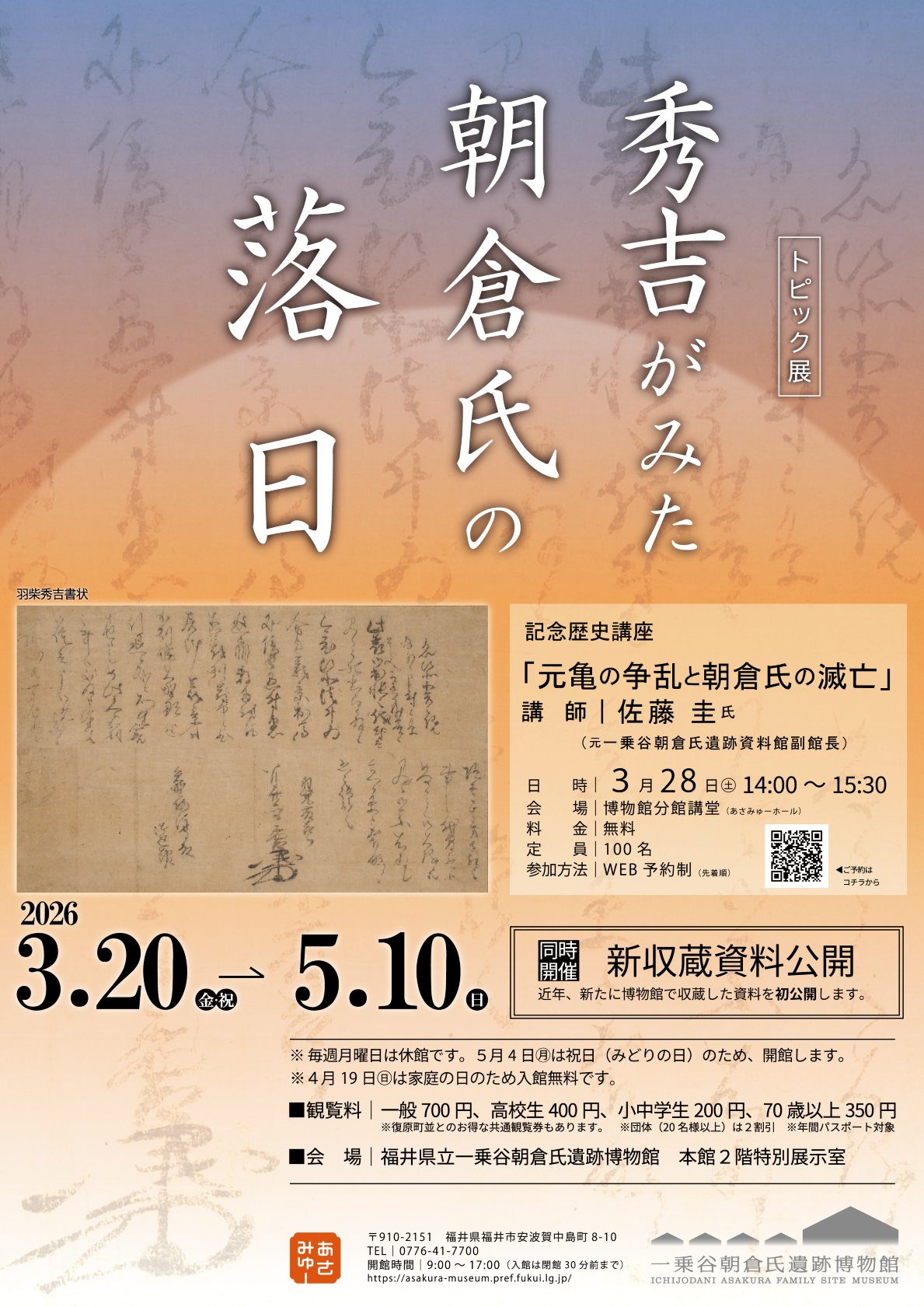 战国历史|《秀吉所见的朝仓氏落日》:透过关键人物的文书,见证一个百年家族的覆灭