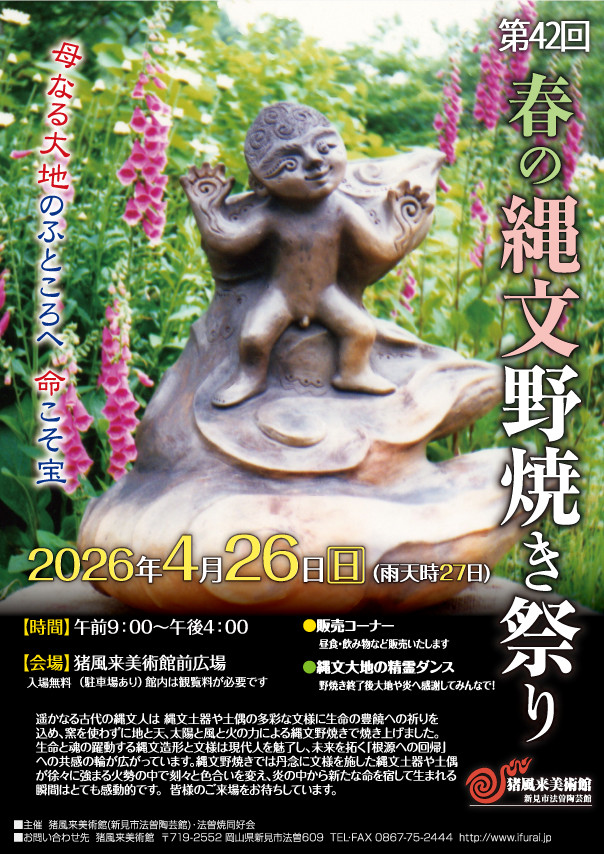 绳文文化|《第42回春の縄文野焼き祭り》:体验万年传承的生命之火与大地艺术