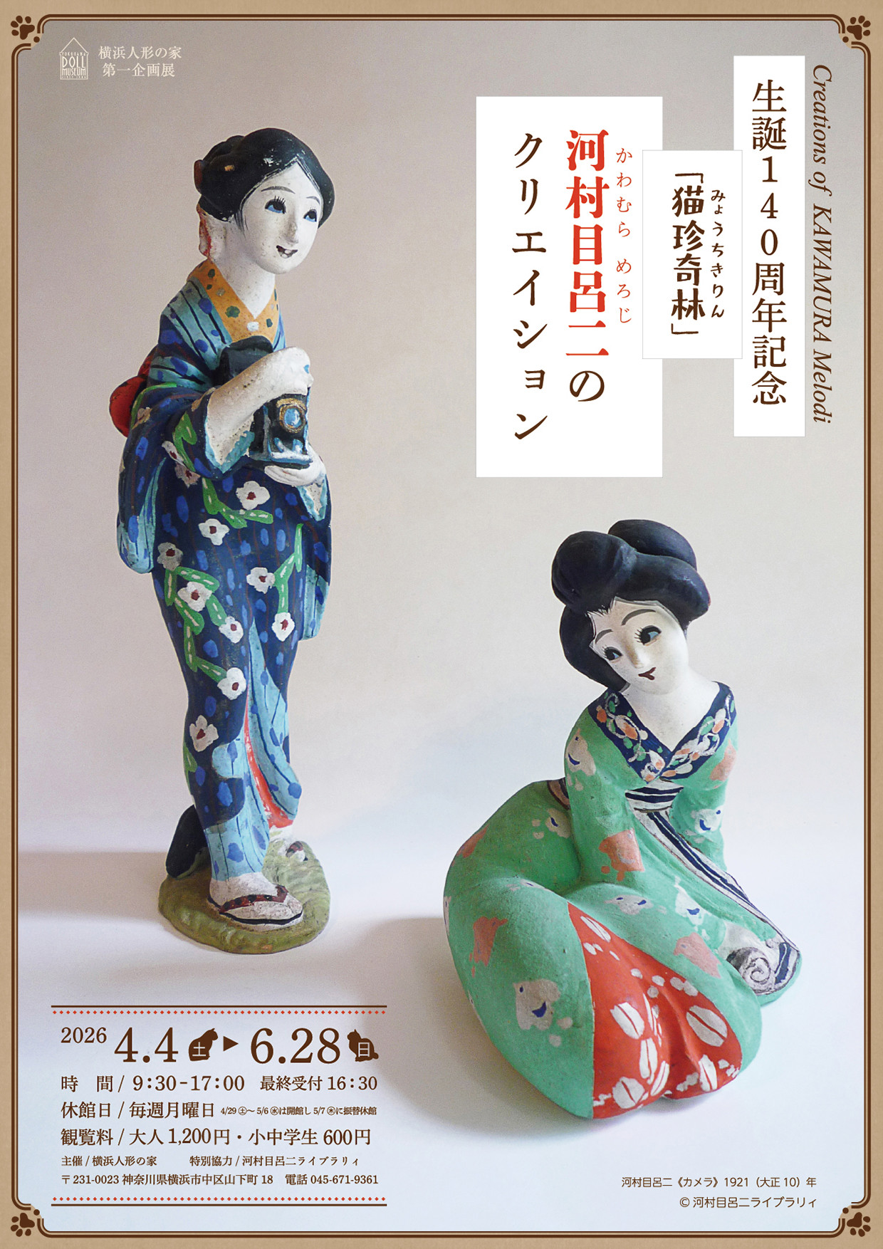 河村目呂二|《猫珍奇林》河村目呂二的创作:大正摩登的猫痴奇想世界