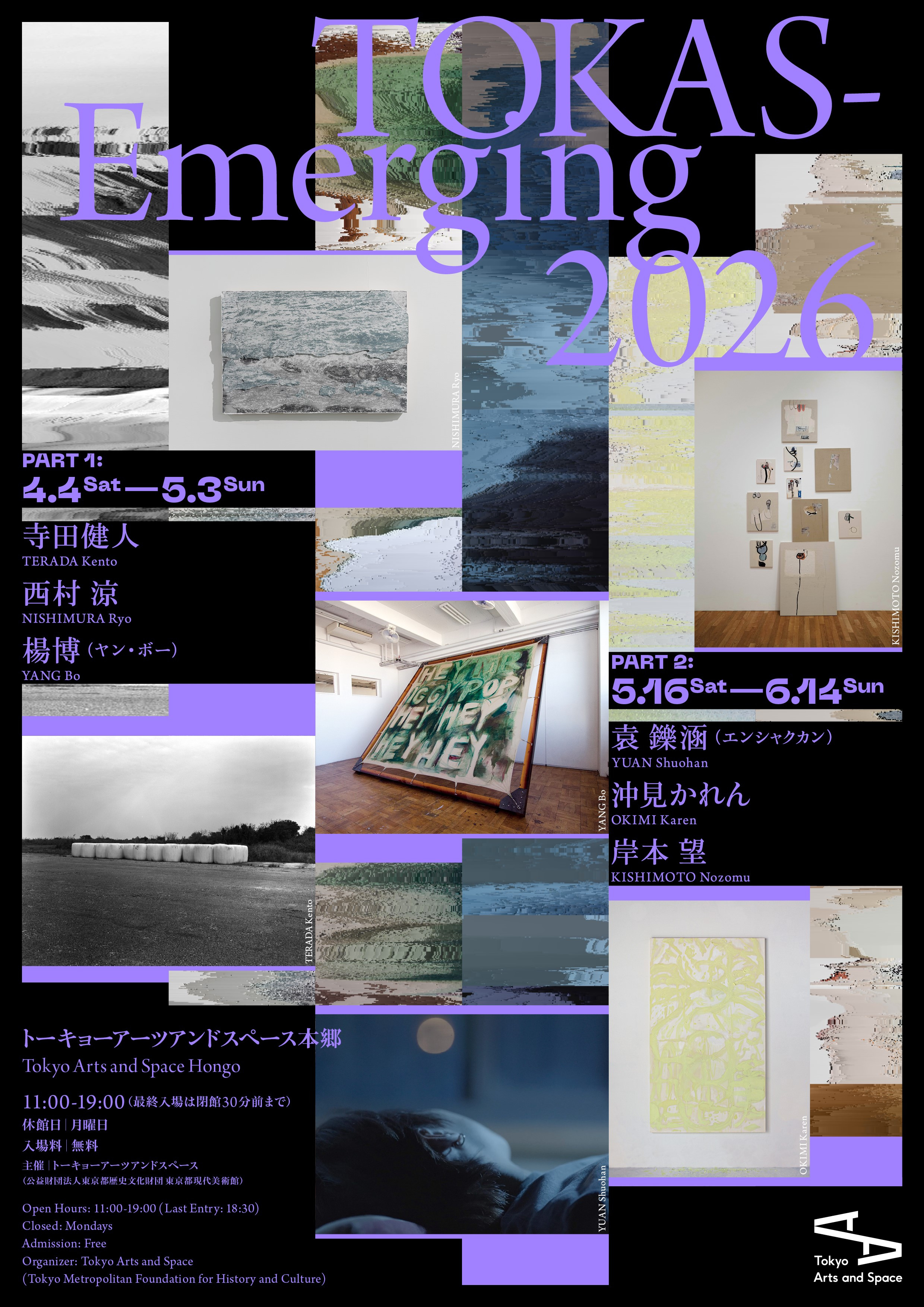 新锐艺术家合集|《TOKAS-Emerging 2026》:186组中选出的6位新星联展