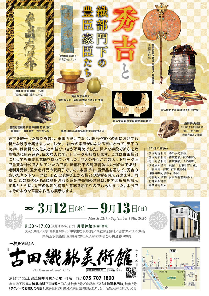 丰臣秀吉与古田织部门下的丰臣家臣们 | 《秀吉と織部門下の豊臣家臣たち》:探秘战国枭雄的权力网络与美学传承