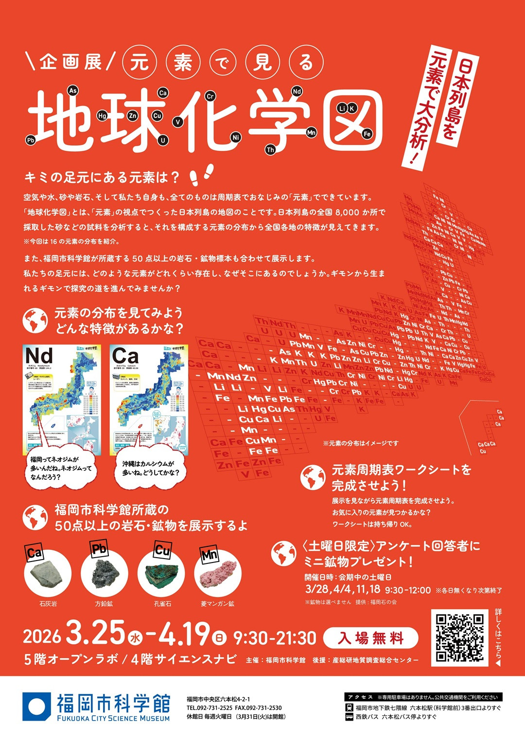 地球化学图|《日本列島大分析! 元素で見る『地球化学図』》:从元素视角解码日本列岛的地质密码