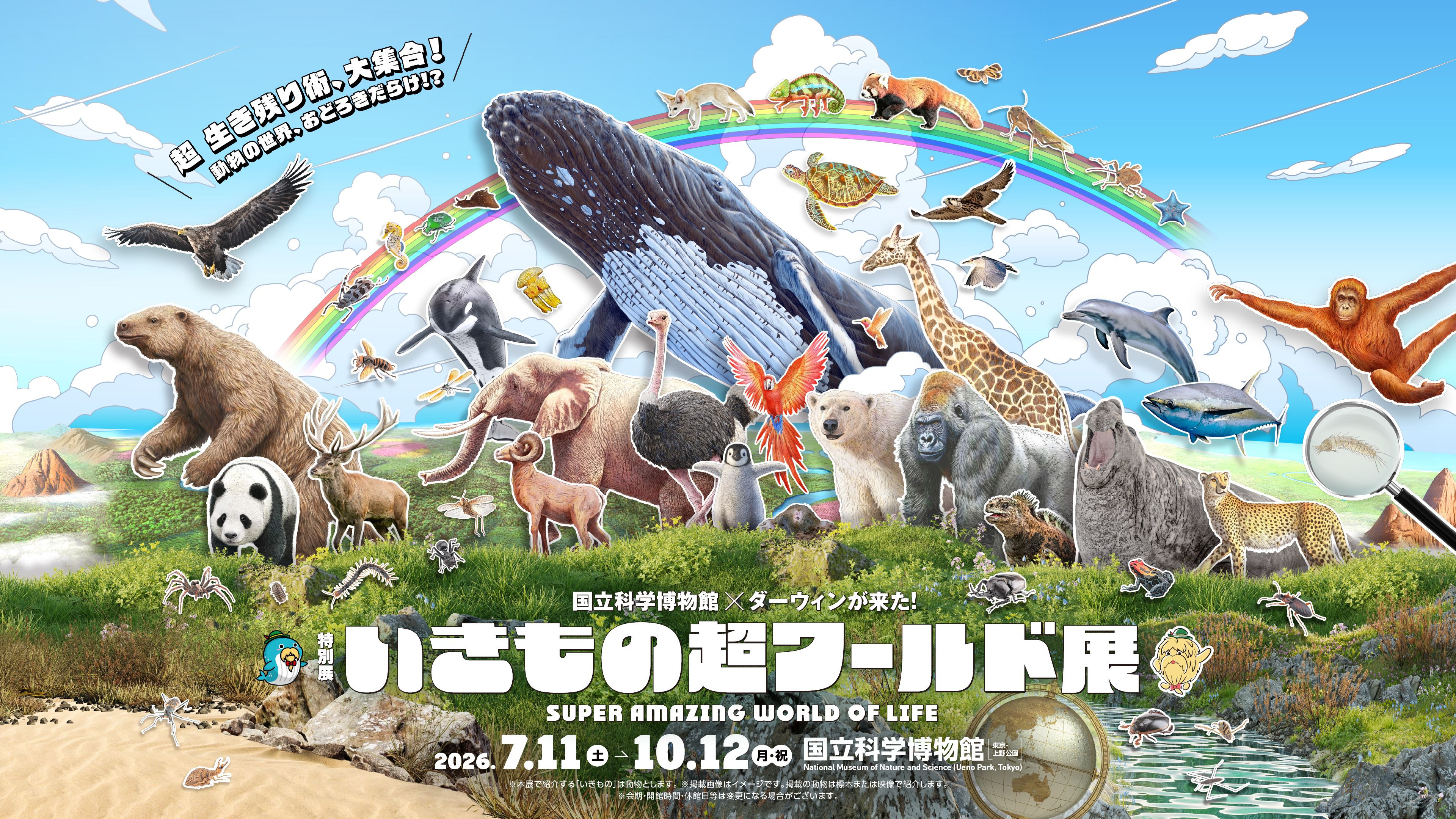 生物进化与自然纪录片合集 《生物超世界展 国立科学博物馆×达尔文来了!》:一场探索生命适应与生存智慧的沉浸式体验
