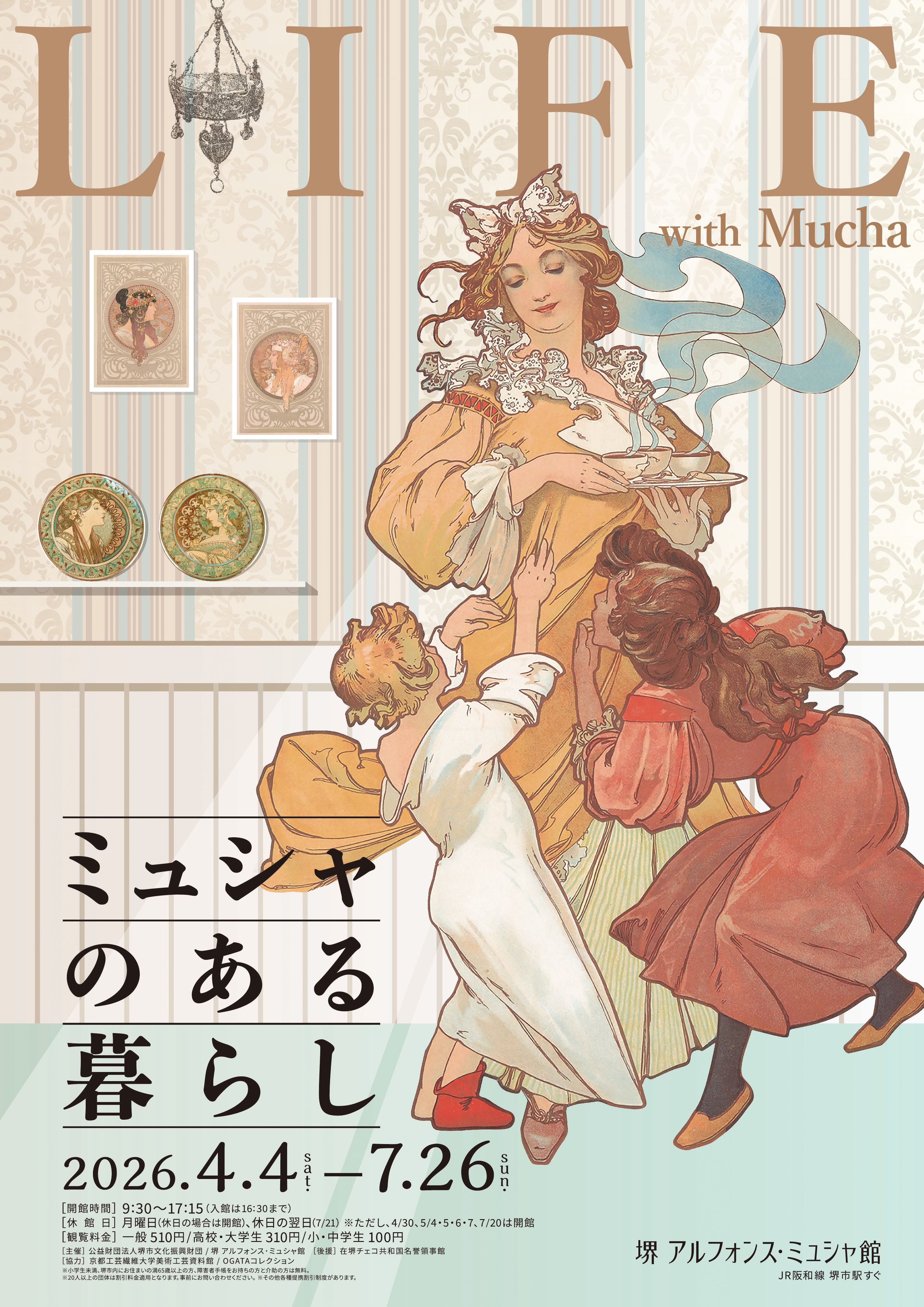 阿尔丰斯·穆夏 《穆夏的日常》：探索新艺术之美如何融入家庭生活