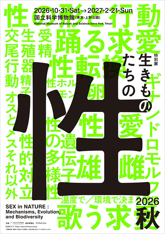 生物多样性｜《生きものたちの性》：探索自然界千奇百怪的性别与生殖策略