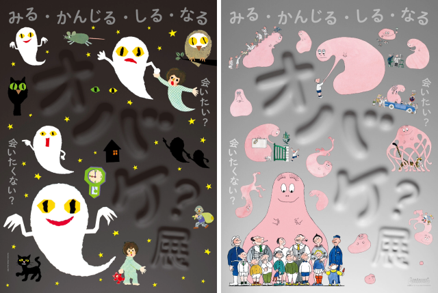 妖怪文化合集｜《オバケ？展》：一场集结多元创作者，探索千姿百态妖怪形象的体验型奇幻之旅