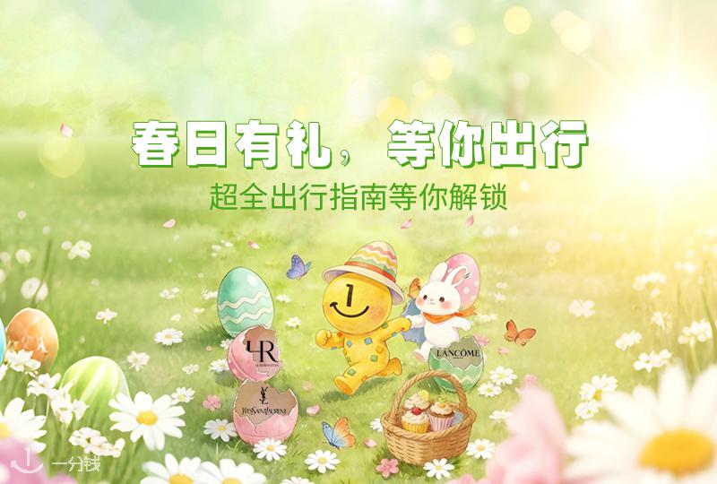 法国复活节春假旅游攻略 | 境内境外旅游地推荐、机酒预订、出游必备物品盘点！