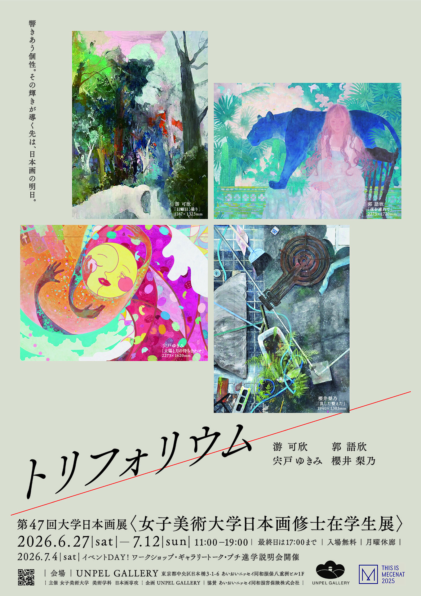 「日本画新锐创作者」《トリフォリウム》：四位新锐创作者呈现日本画的新可能