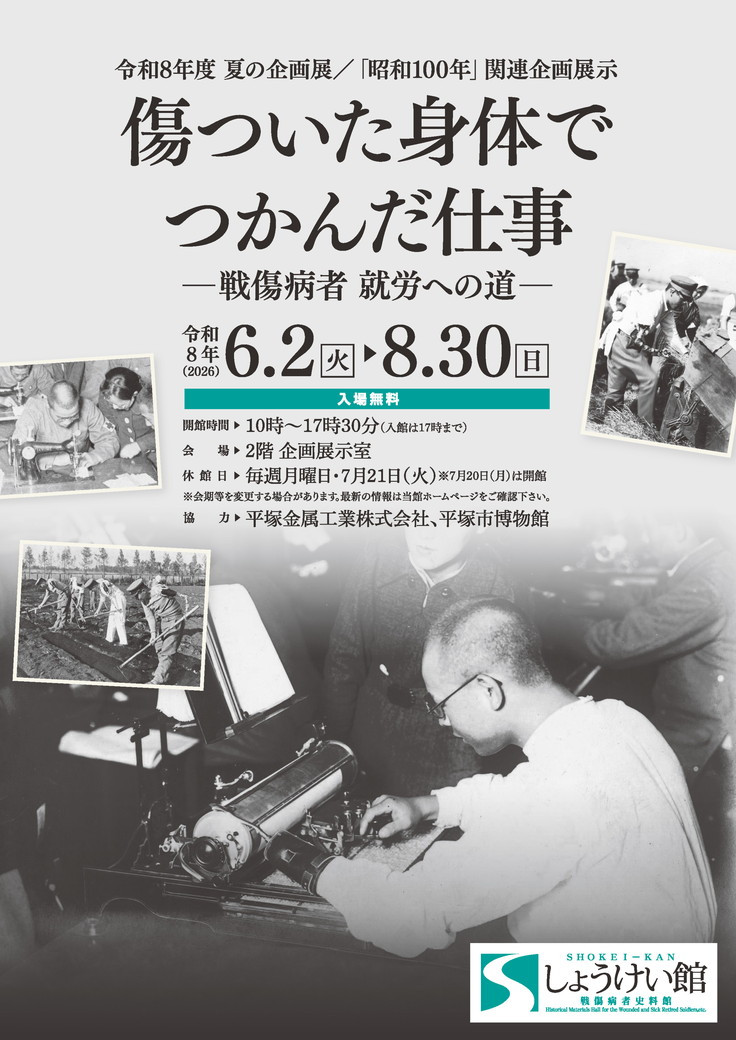 「战伤病员就业历史」《以受伤之躯重拾工作：战伤病员的就业之路》：窥见战后日本战伤病员的坚韧重生之路
