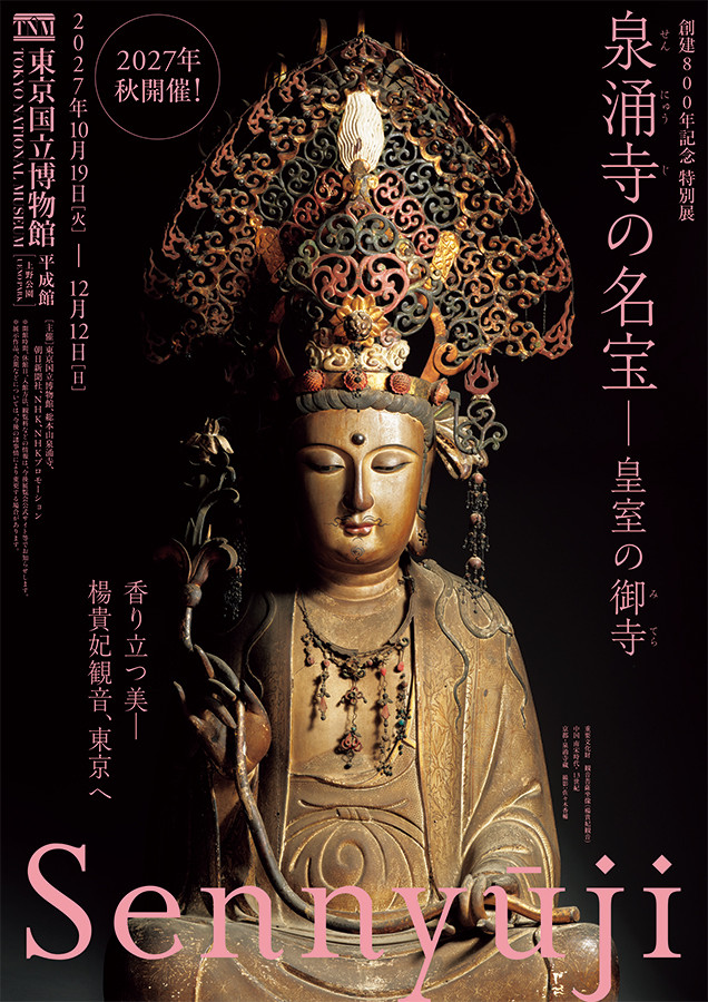 泉涌寺《泉涌寺の名宝 皇室の御寺》:探寻皇室御寺的佛教艺术瑰宝
