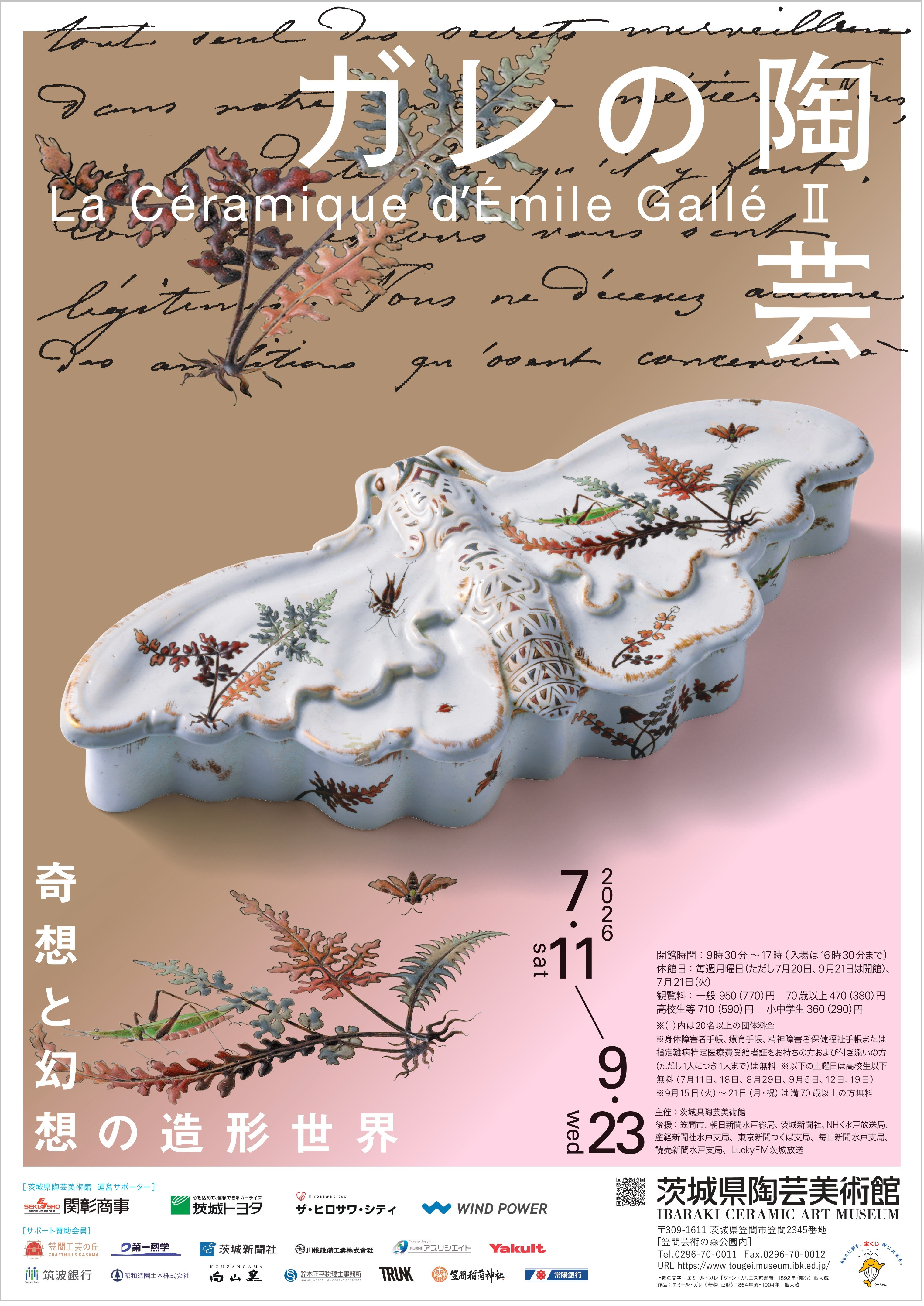 埃米尔·加莱的陶艺世界:奇想与幻想的造型