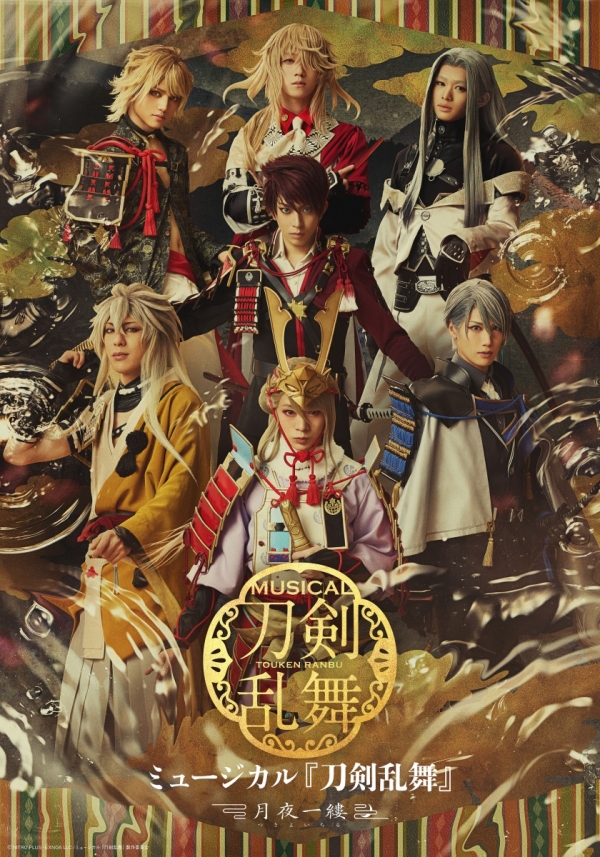音乐剧《刀剑乱舞》2026年巡演｜刀剑男士们再度集结