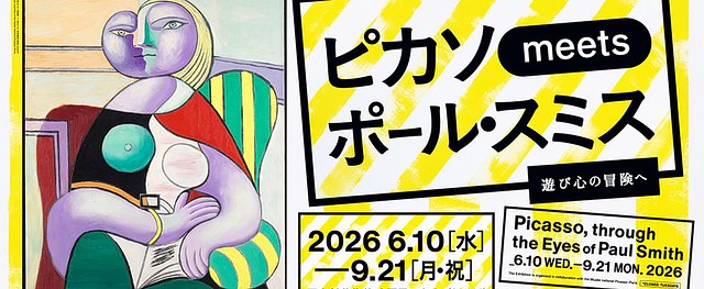 毕加索《毕加索遇见保罗·史密斯:一场趣味冒险》:一场穿越色彩与线条的趣味冒险