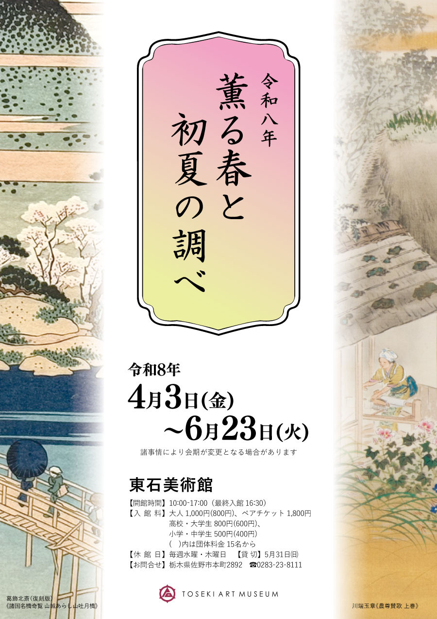 东京国立近代美术馆藏品展《MOMAT 藏品展》：日本近现代美术的百年巡礼